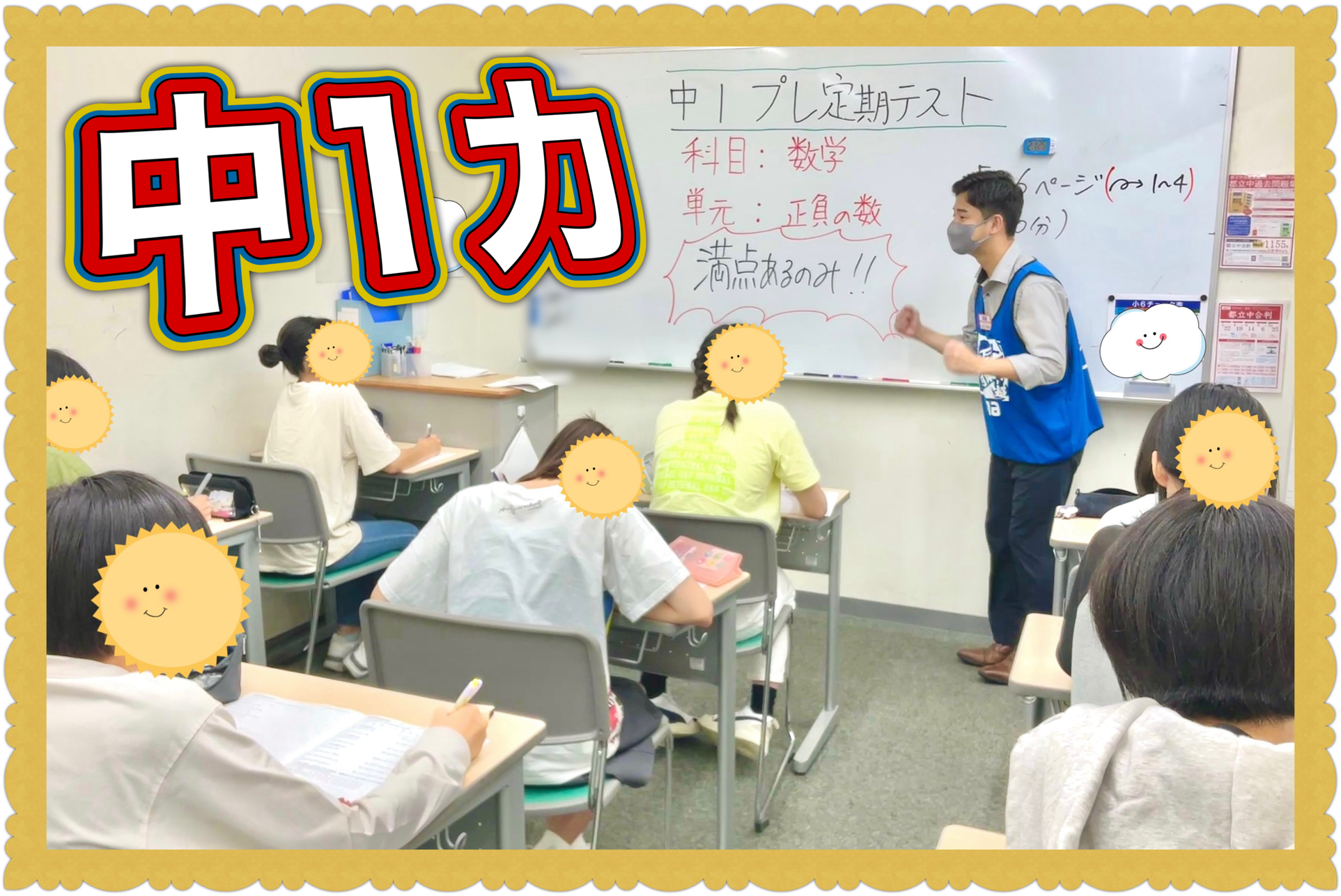 『９教科丸ごと』おまかせあれ