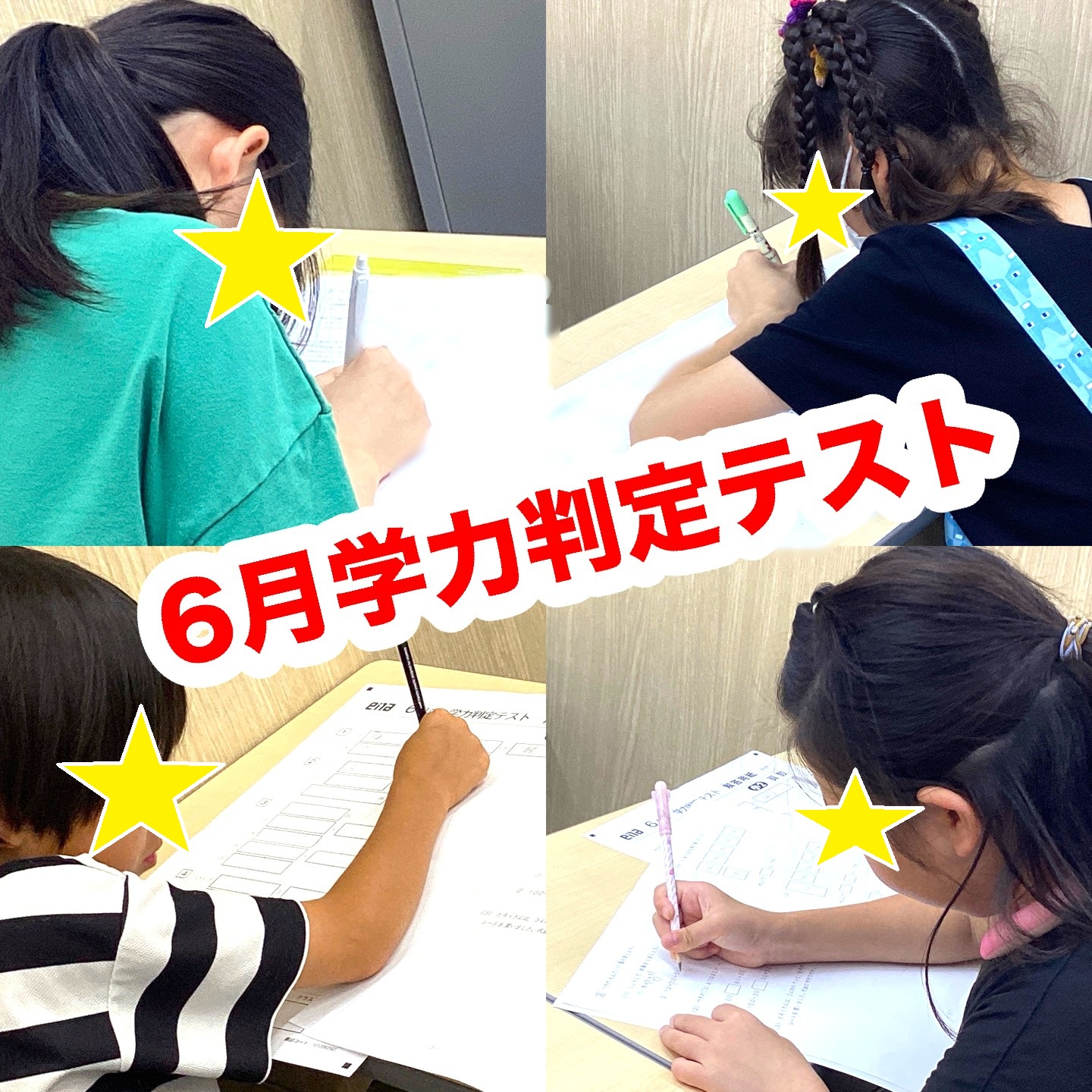 #184【平和島タイムズ】学力判定テスト①