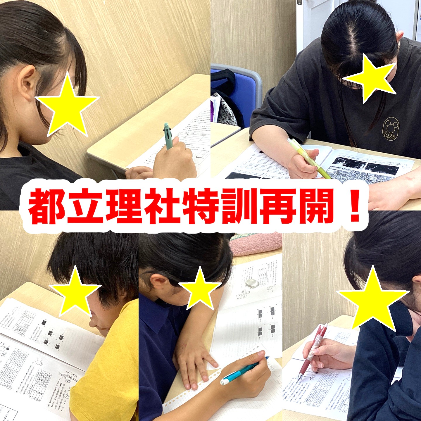 #186【平和島タイムズ】都立理社特訓リスタート！