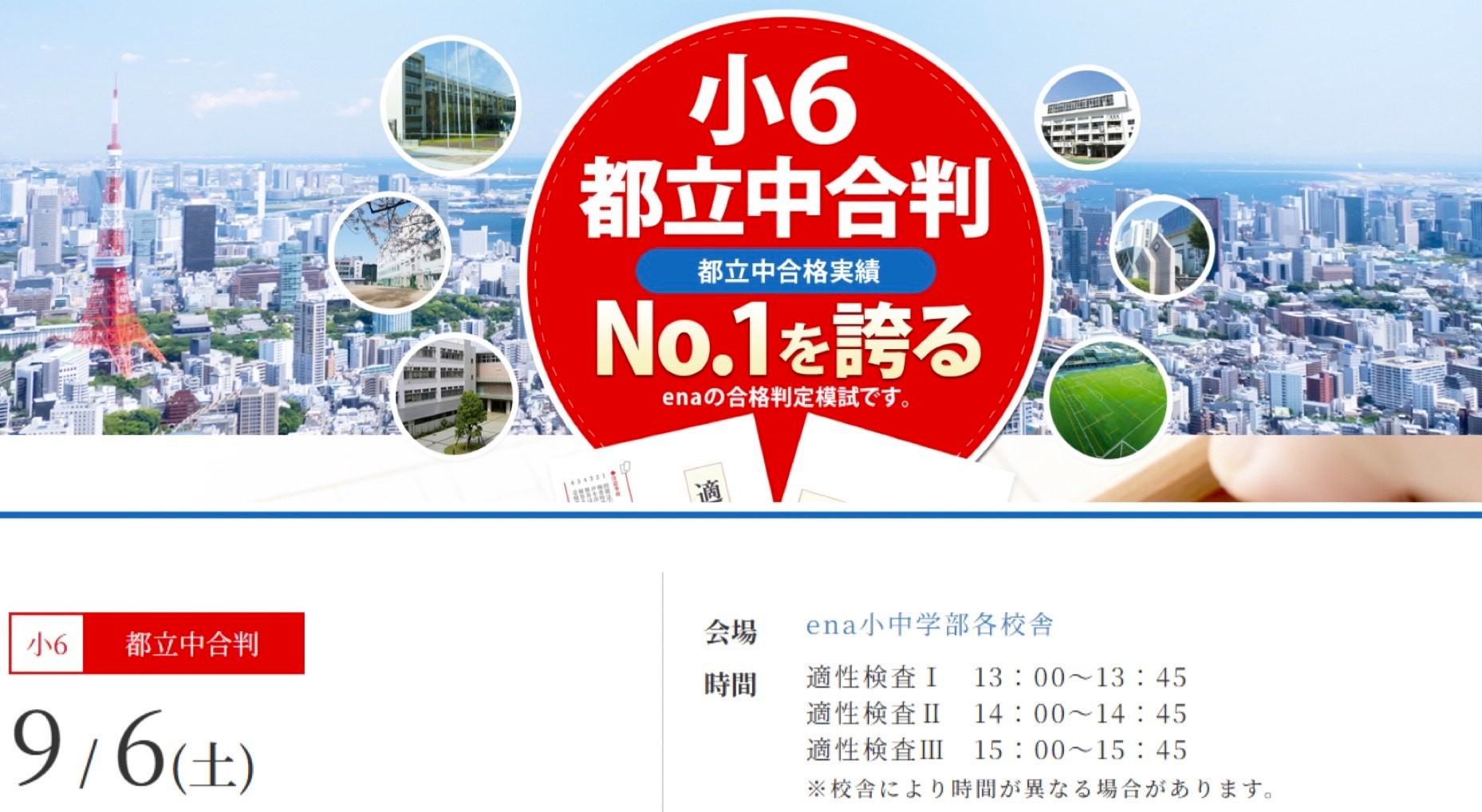 #220【平和島タイムズ】小学生必読！９月公開模試のお知らせ【一般生対象】