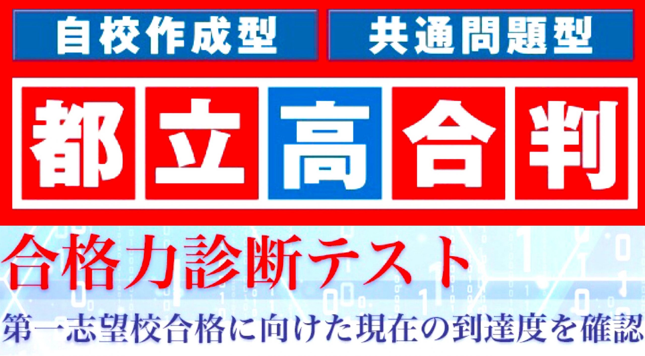 #185【平和島タイムズ】まもなく！中学生無料公開模試【一般生対象】