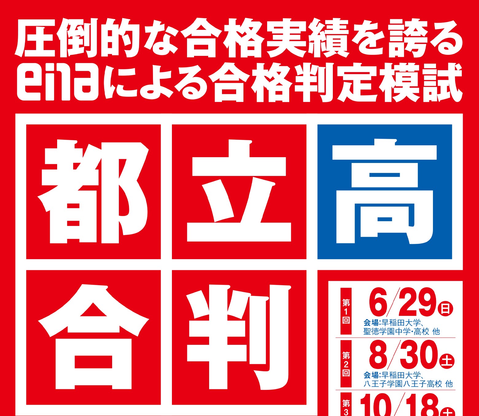 中村橋より愛を込めて 6/29（日）都立高合判のお知らせ【2025.6.20