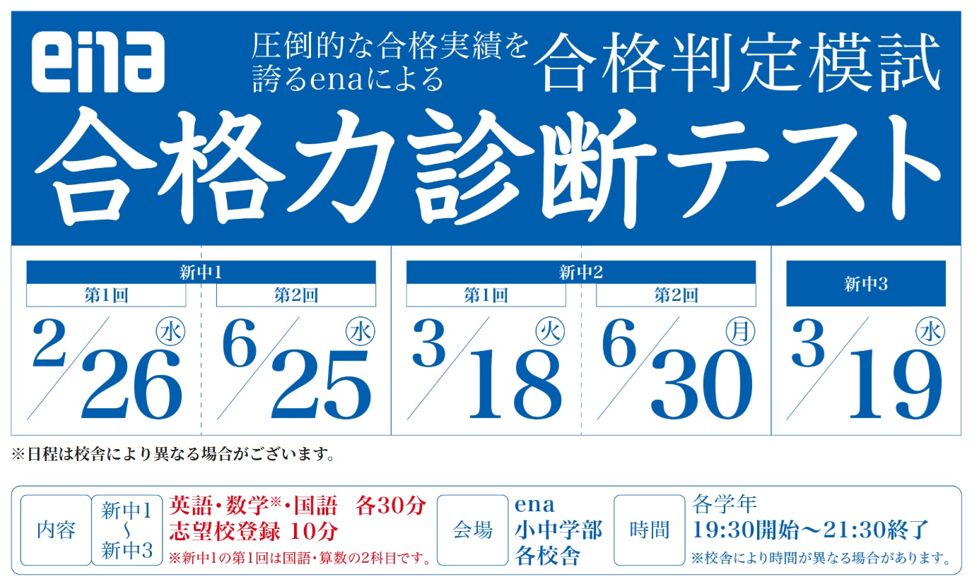 中学生向け模試のご案内