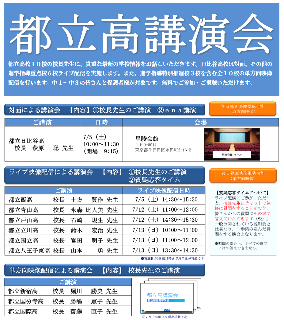 #178【平和島タイムズ】都立高講演会のお知らせ
