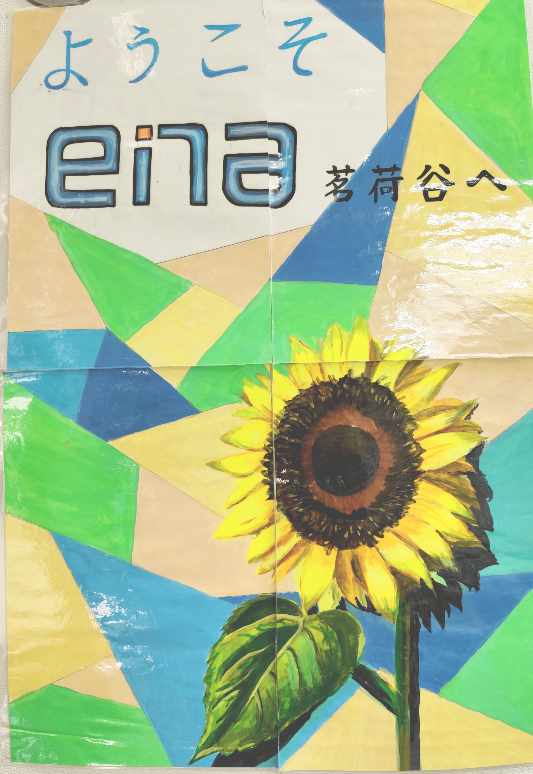 熱い夏にしましょう