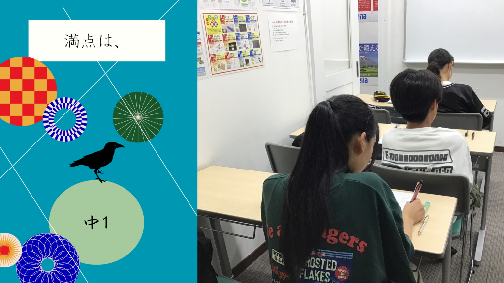 【夏⑧　苦手克服】