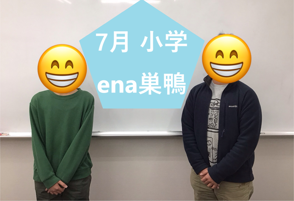 7月小学【小４/小５生に告ぐ①】
