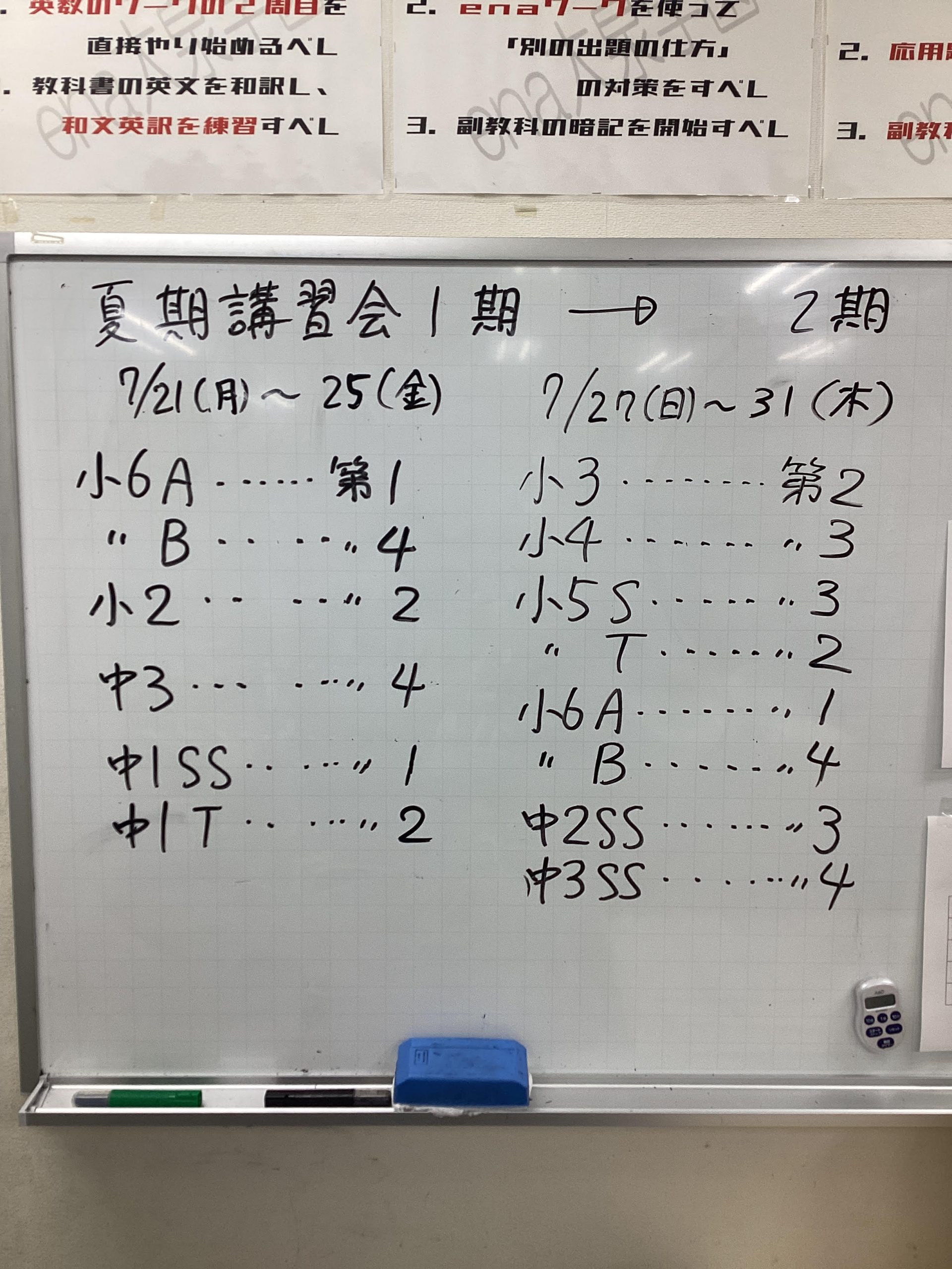 All with me 190　～夏期講習会第1期終了！　怒涛の第2期へ