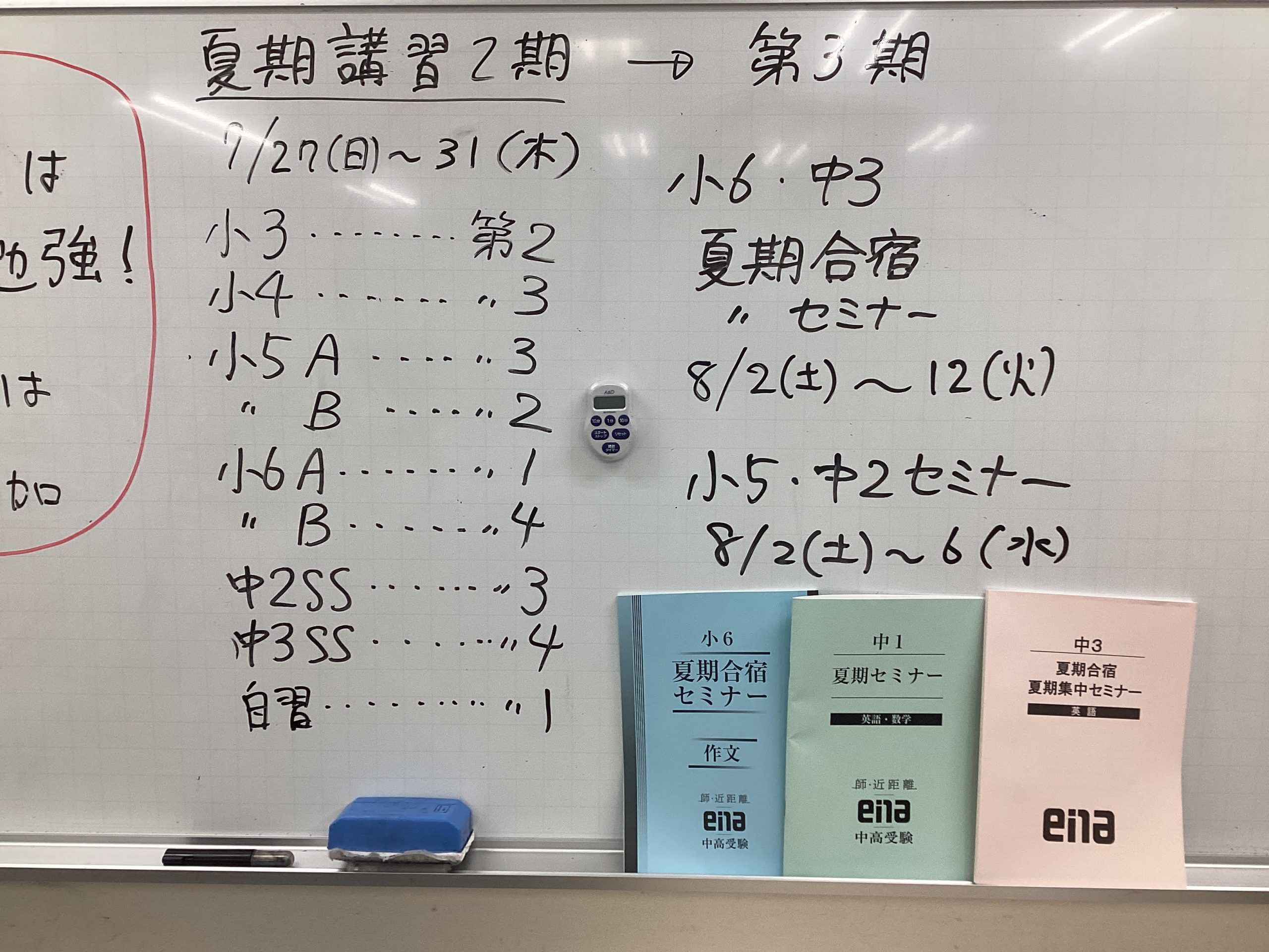 All with me 193　～夏期講習会第2期終了！　合宿＆セミナーへ翔べ！
