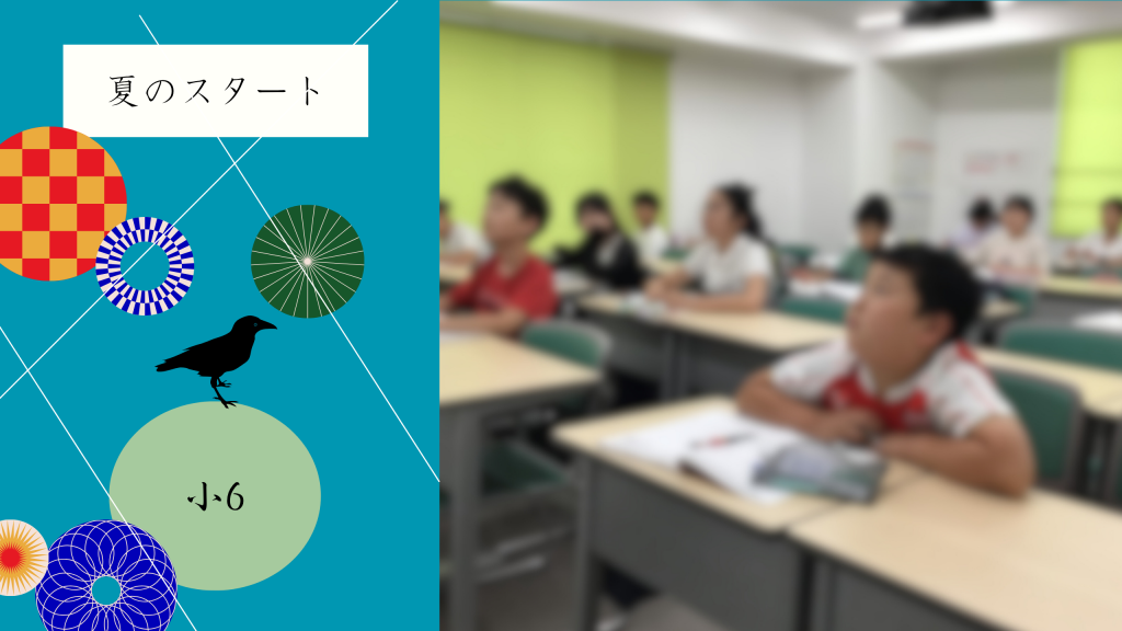 【夏③　漢字満点へ】