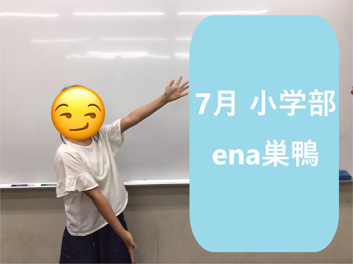 7月小学【厚い夏にしましょう】