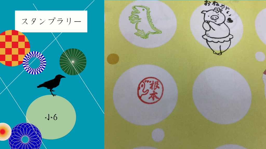 【夏⑪名物スタンプラリー】