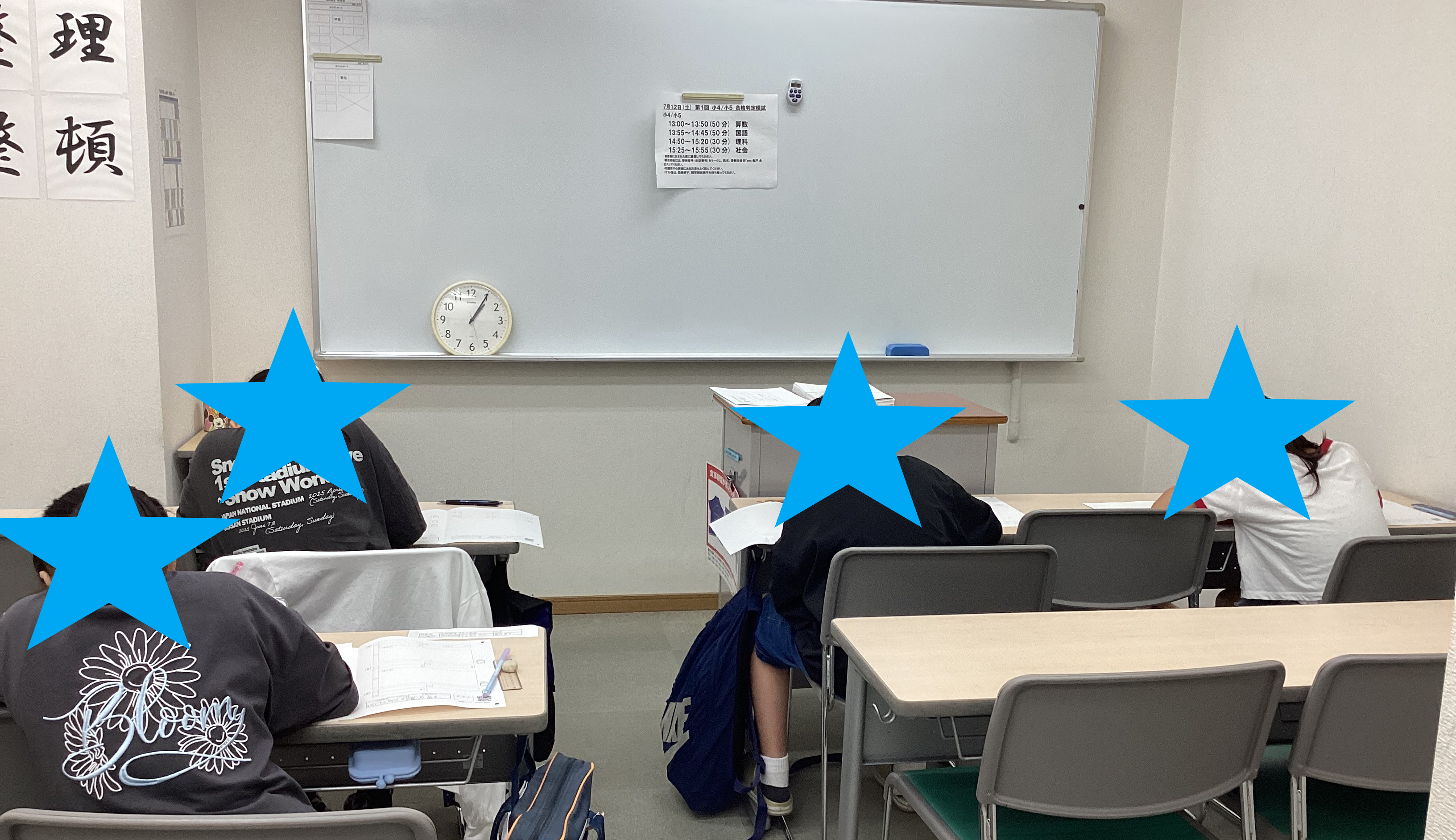 亀戸より「小４/小５合格判定模試」