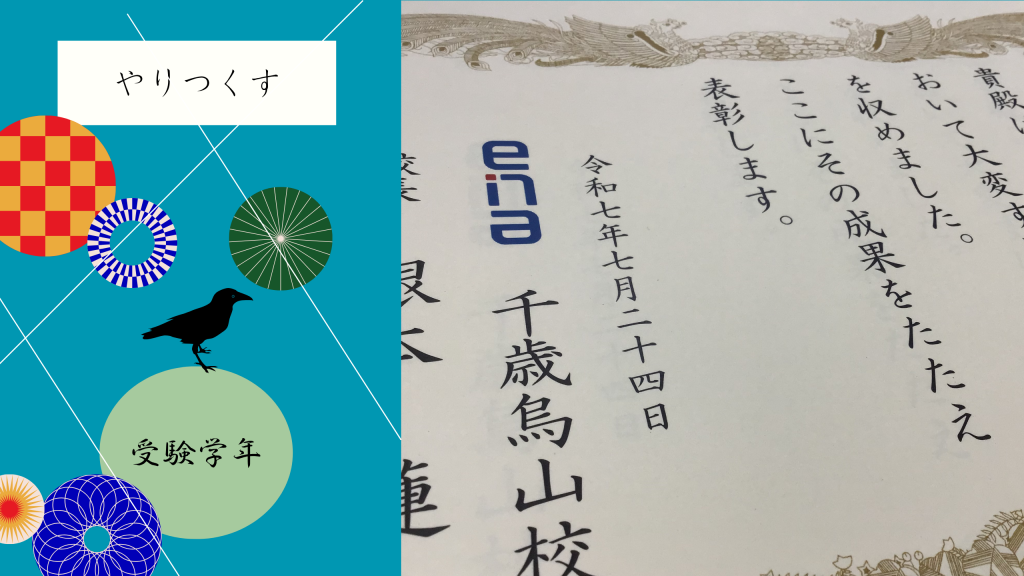 【夏⑩やりきる夏】