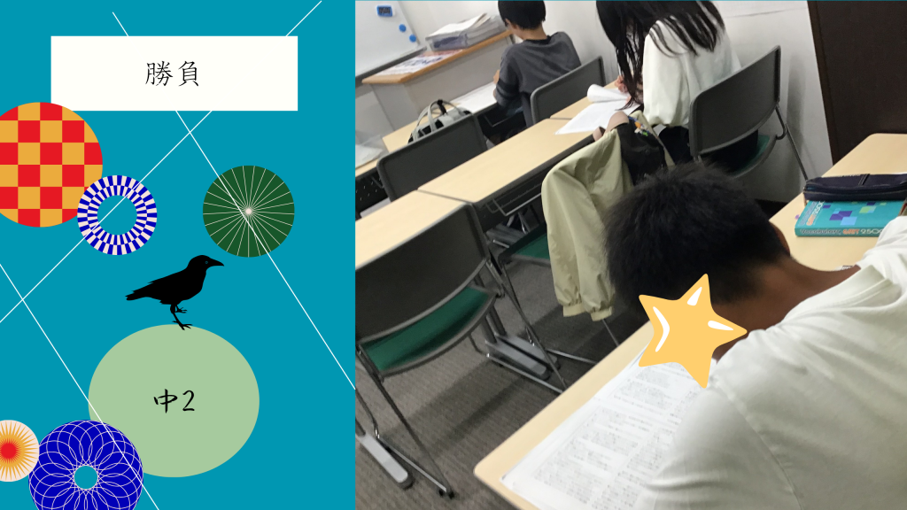 【夏⑭中２学判結果！】