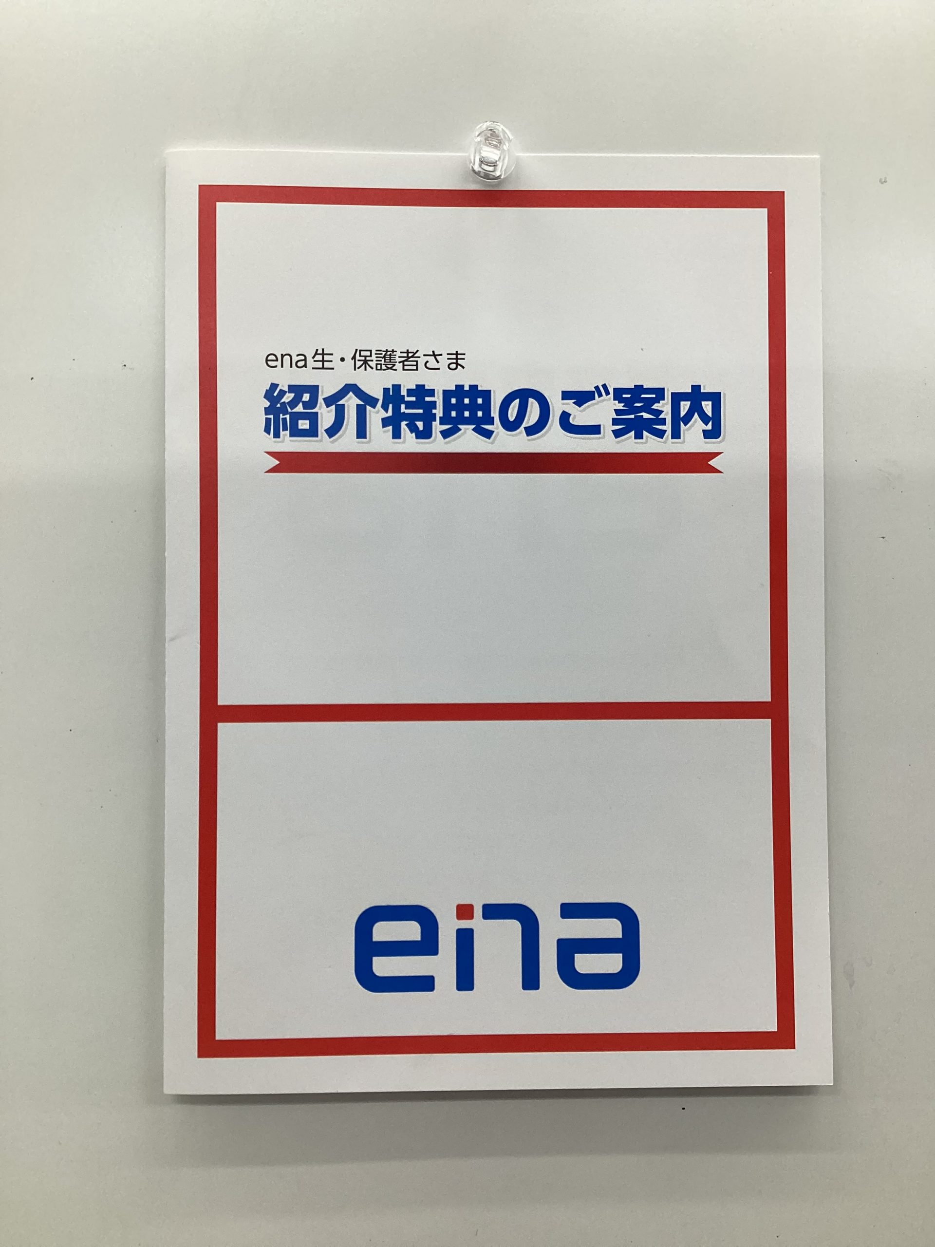 紹介特典のご案内