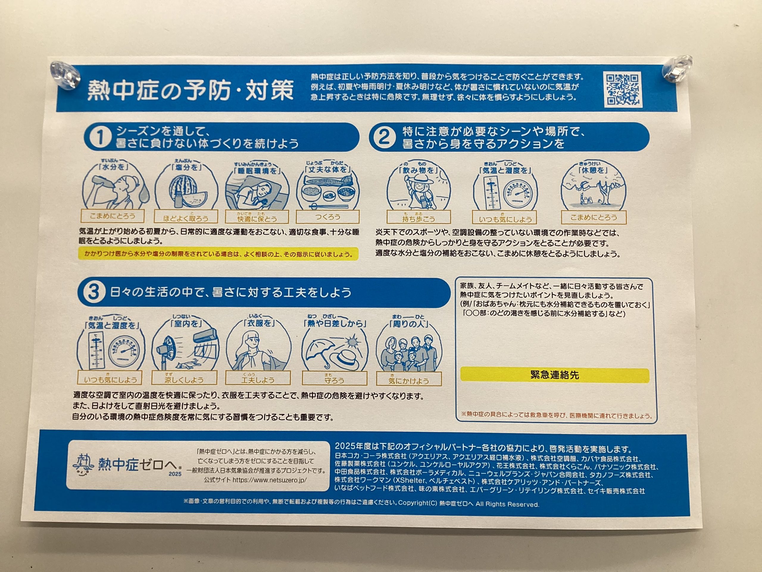 夏期講習中の熱中症に注意しましょう