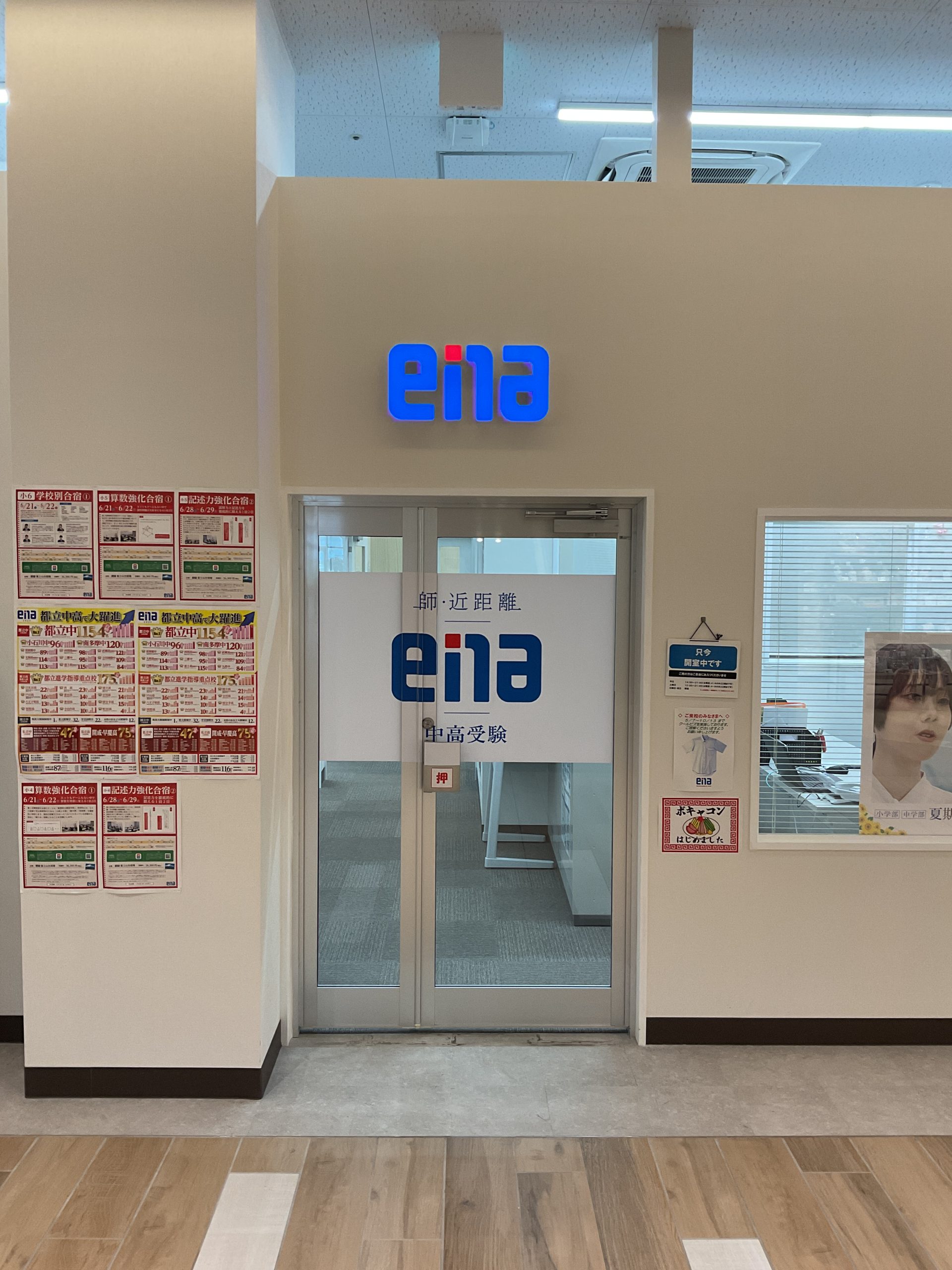 【ena有明07.18】夏期講習会が始まります～ボキャコン、始めました～