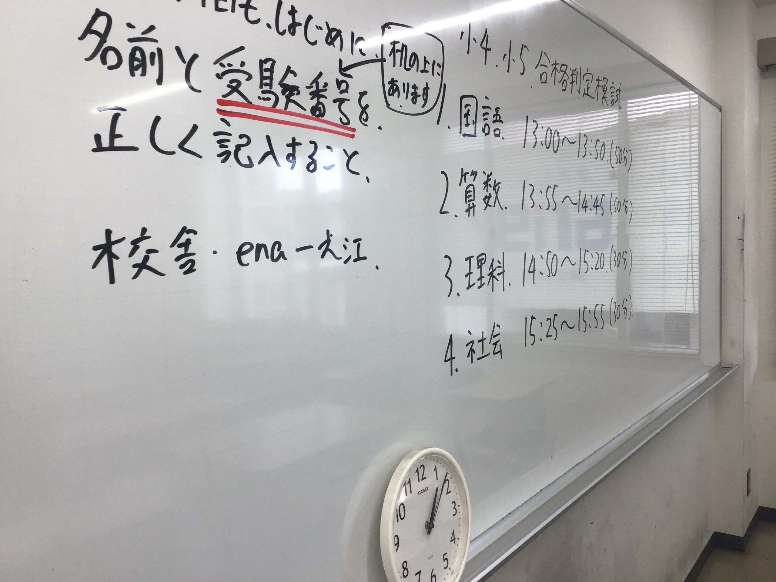 【ena一之江】合格判定模試を実施しました！