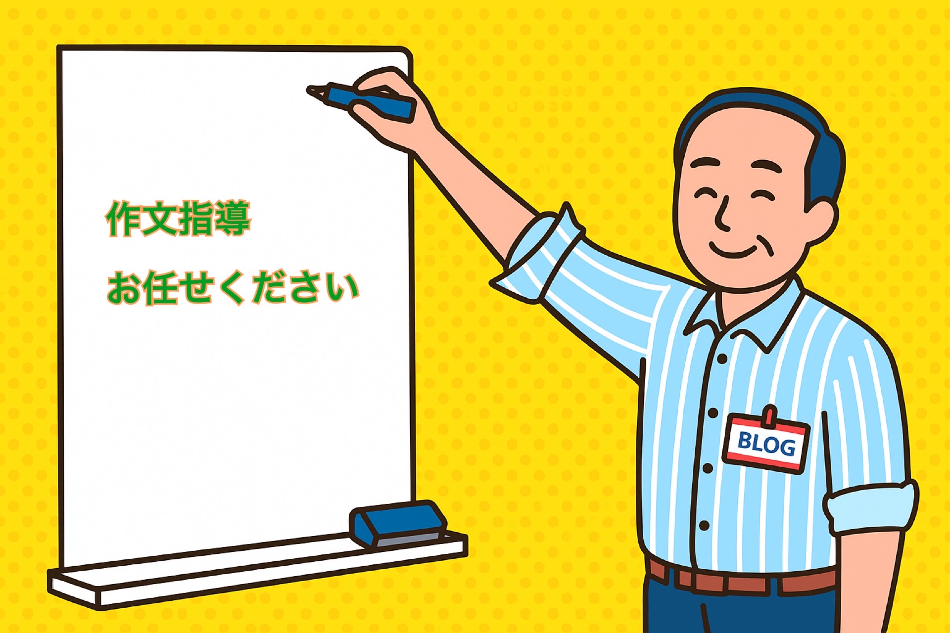 【ena都立家政】作文指導　お任せください！