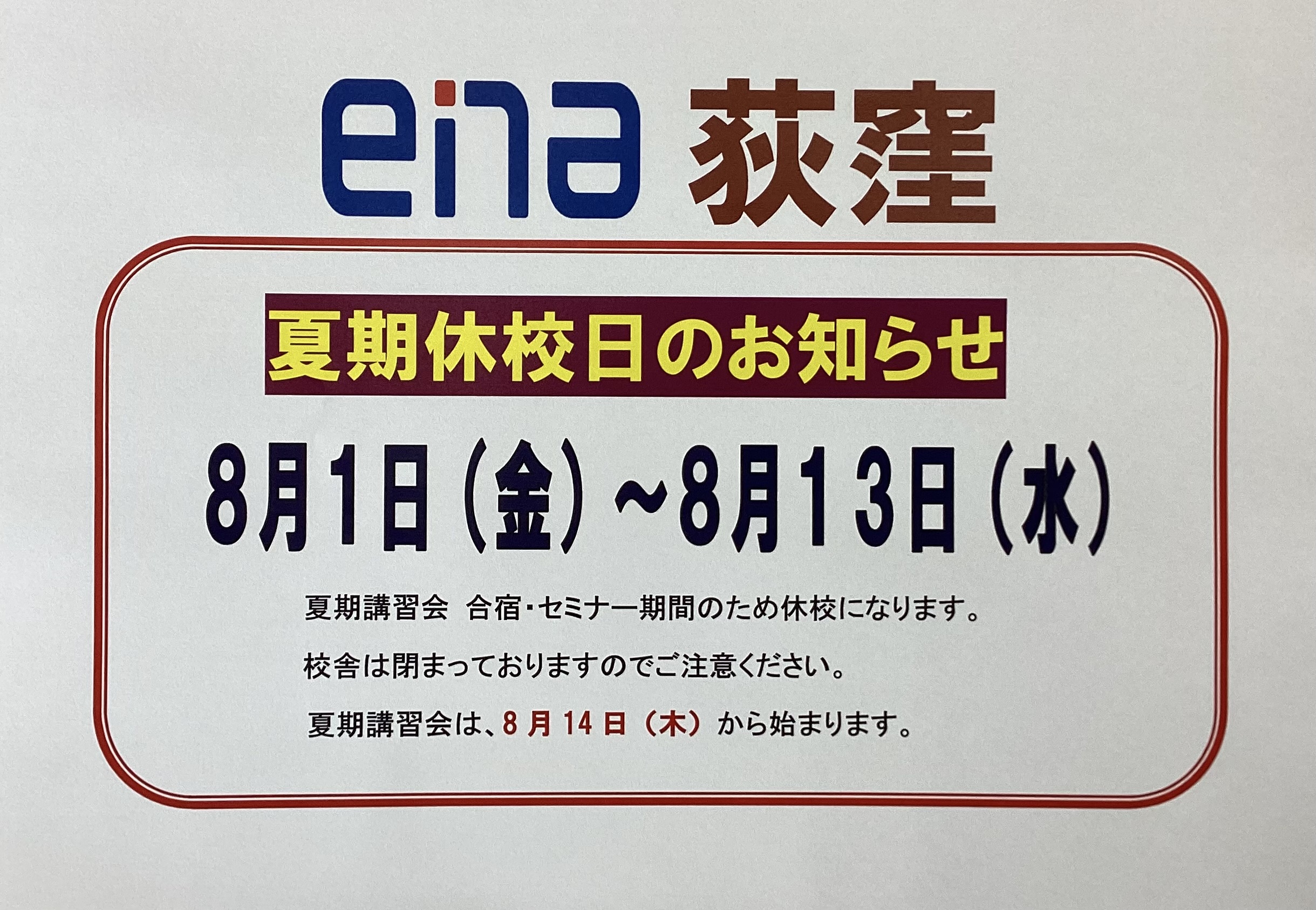 夏期講習会　第２期～５日目～