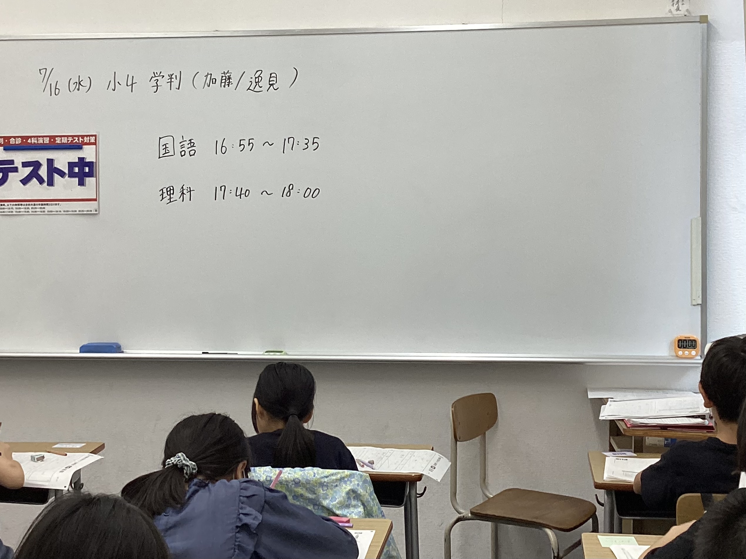 7月の学判テストがスタートしました