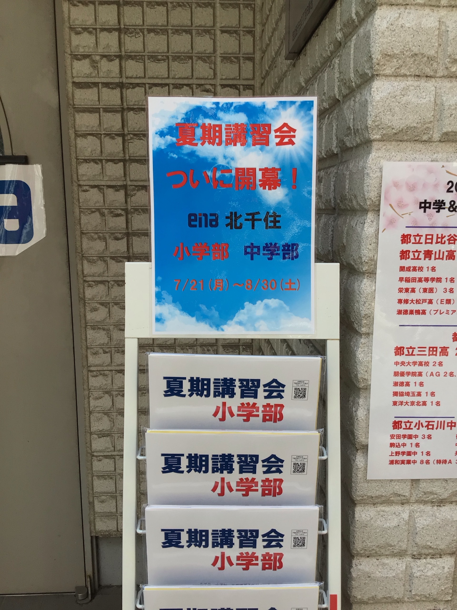 【夏期講習 その１】幕開け。