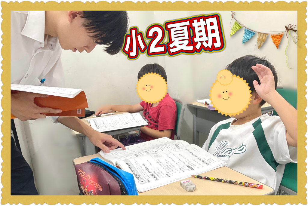 ”アツい”小学２年生