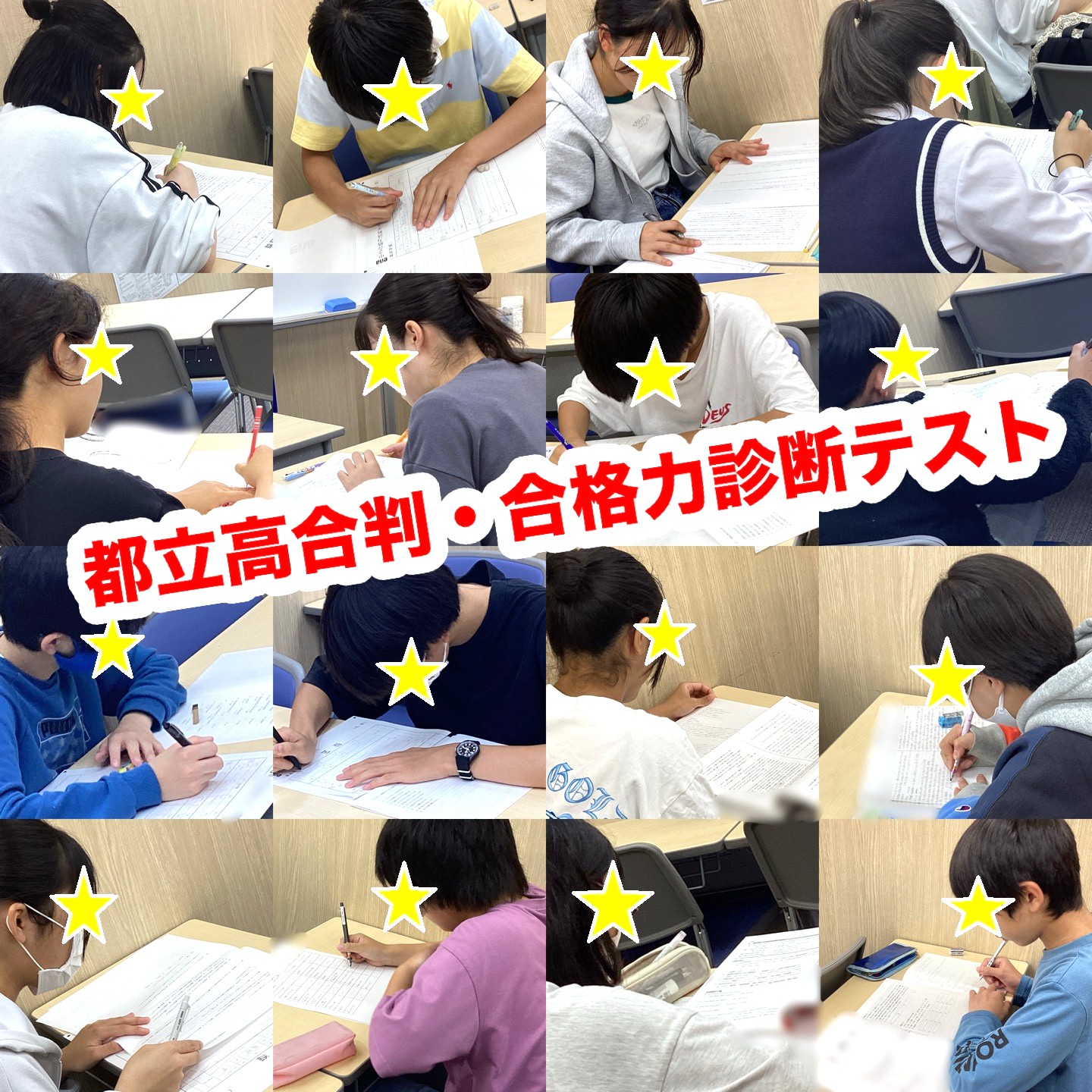 #188【平和島タイムズ】都立高合判・合格力診断テスト