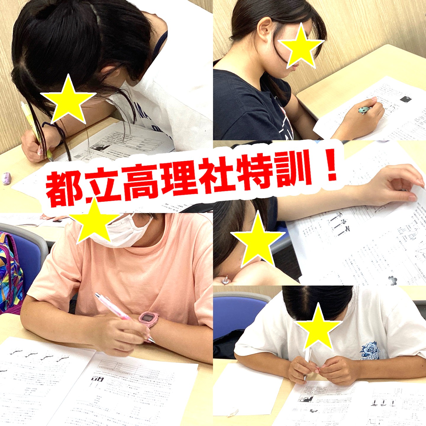 #194【平和島タイムズ】都立理社特訓！