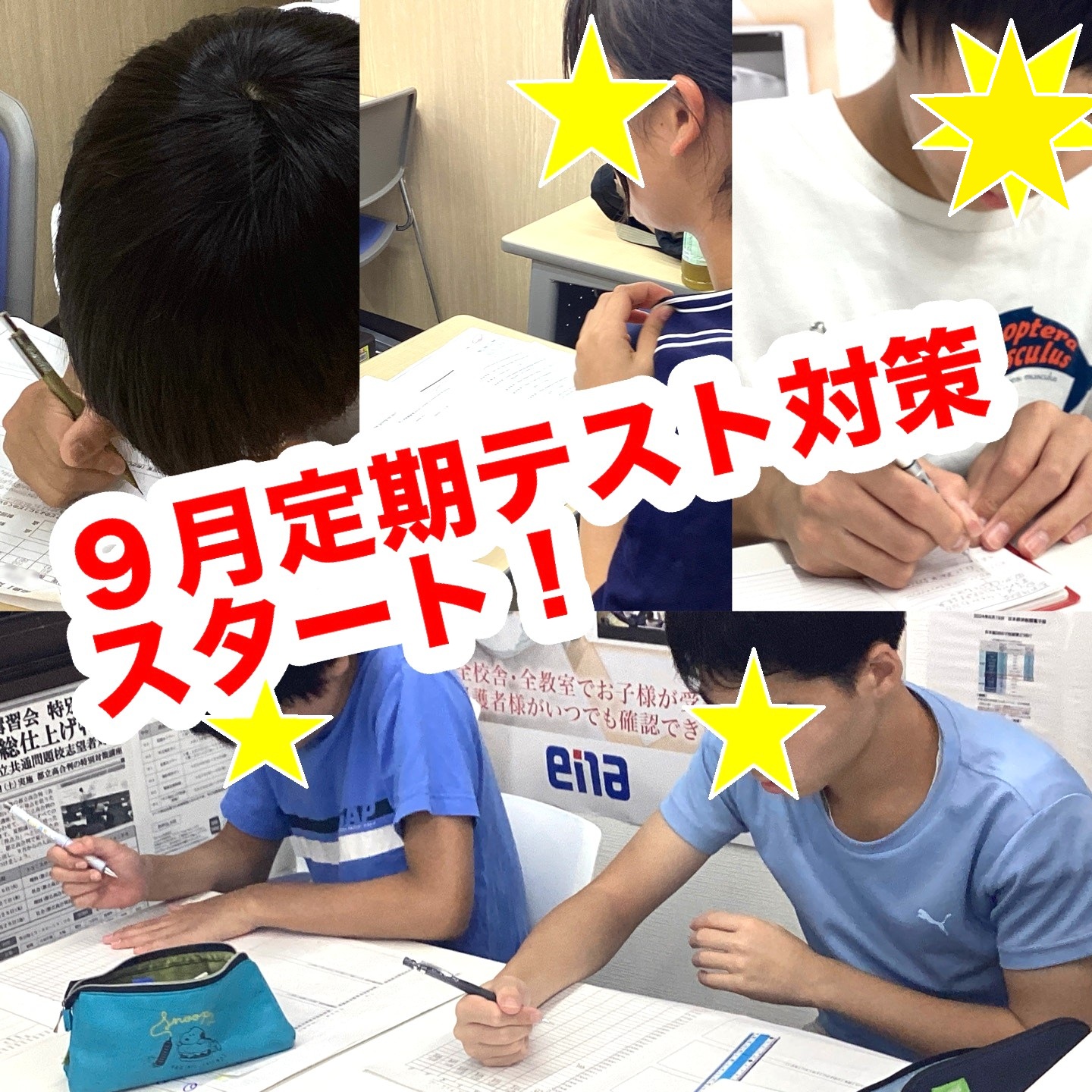 #198【平和島タイムズ】定期テスト対策終、始！