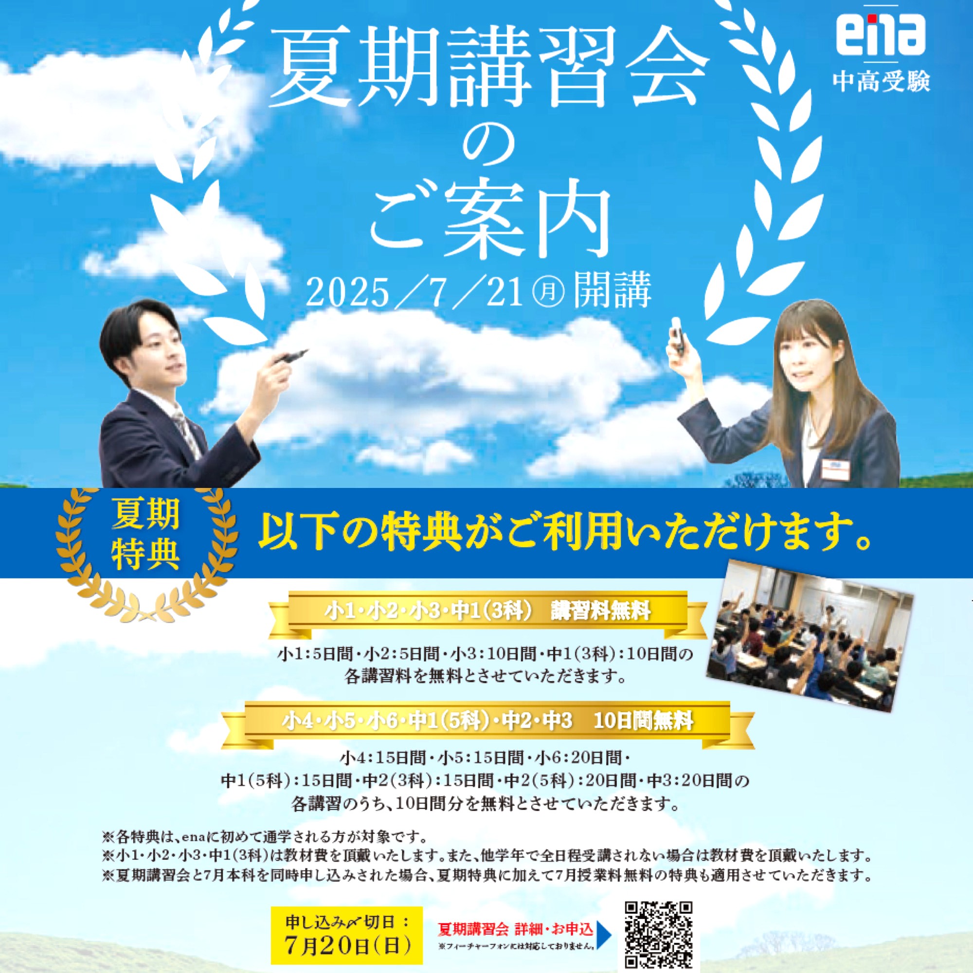 #190【平和島タイムズ】夏期講習会まであと２週間！