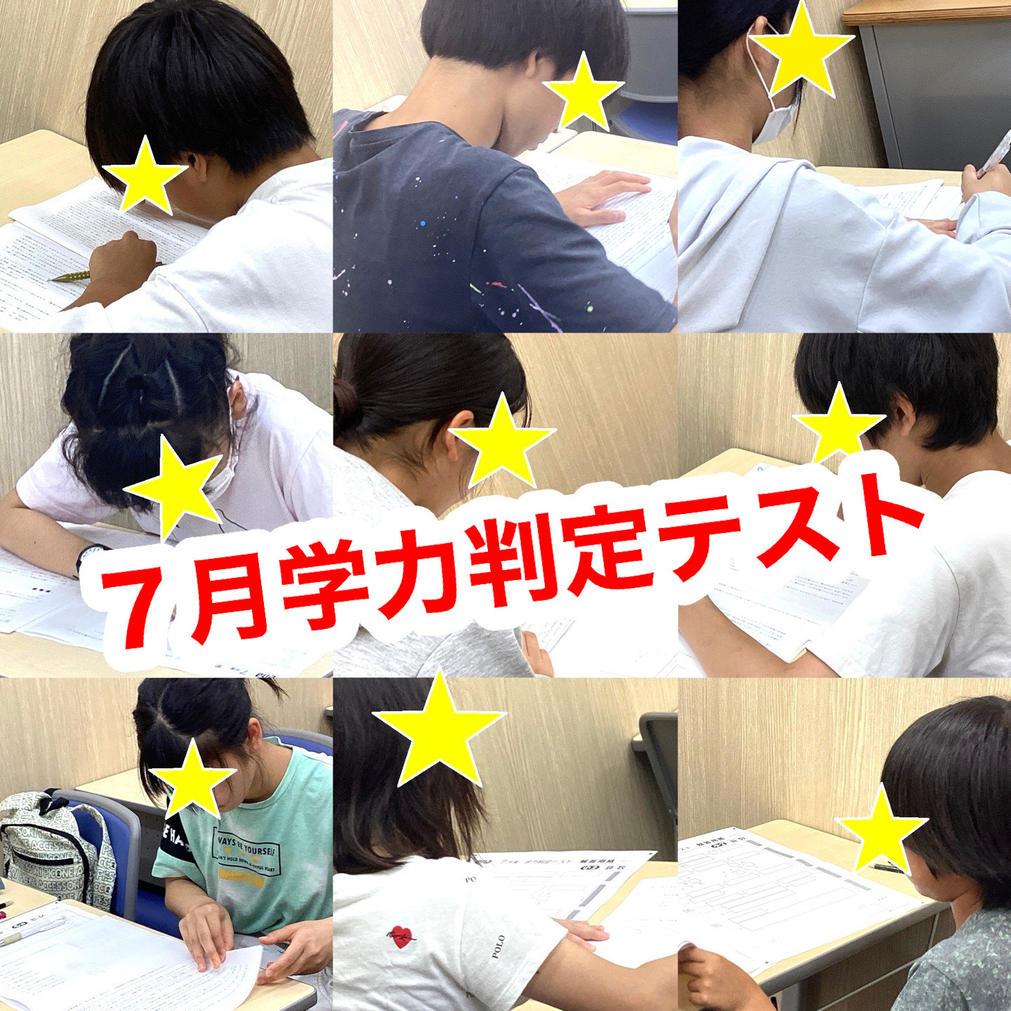 #196【平和島タイムズ】７月学力判定テスト①