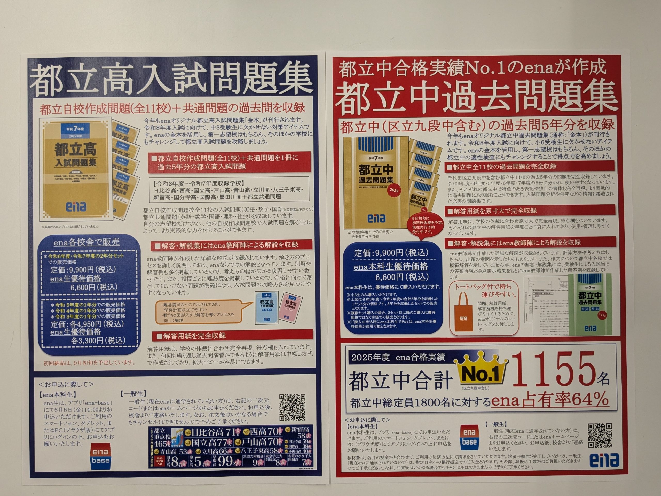 過去問題集（小６、中３）の申込みにつきまして