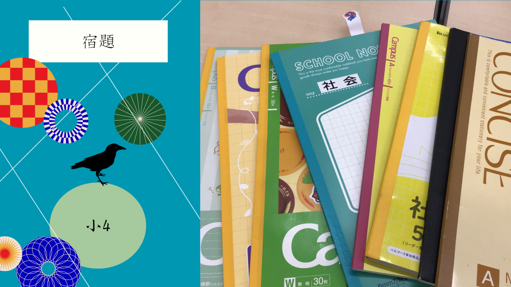 【⑰小４宿題　全員提出！】