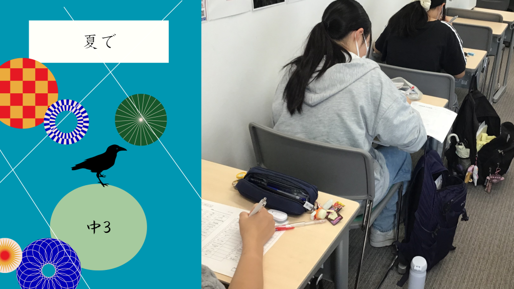 【夏⑳中3理科】