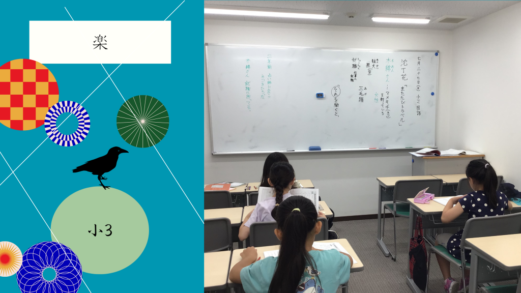 【夏⑮小3授業スタート！】