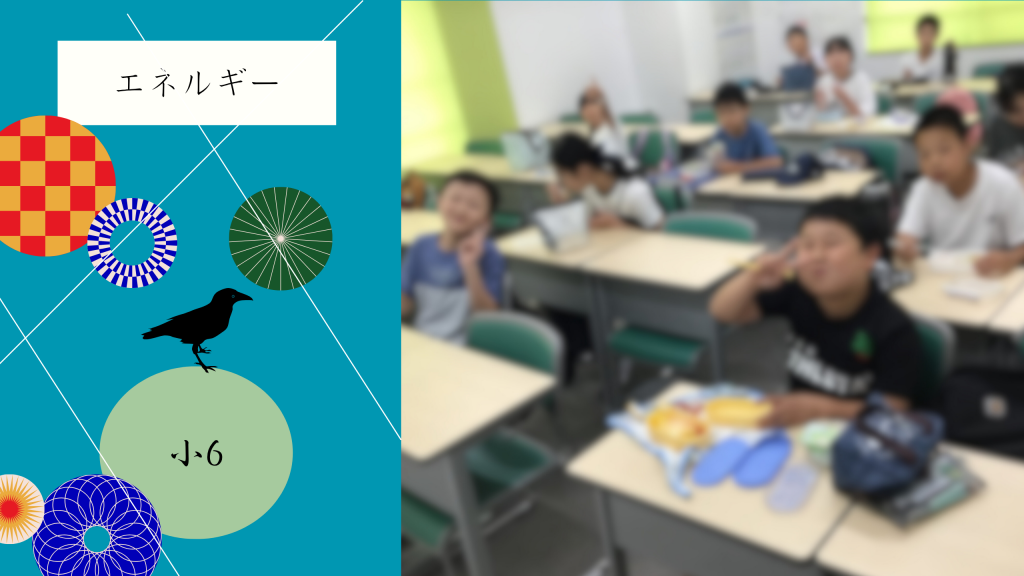 【夏⑨小６　作文】