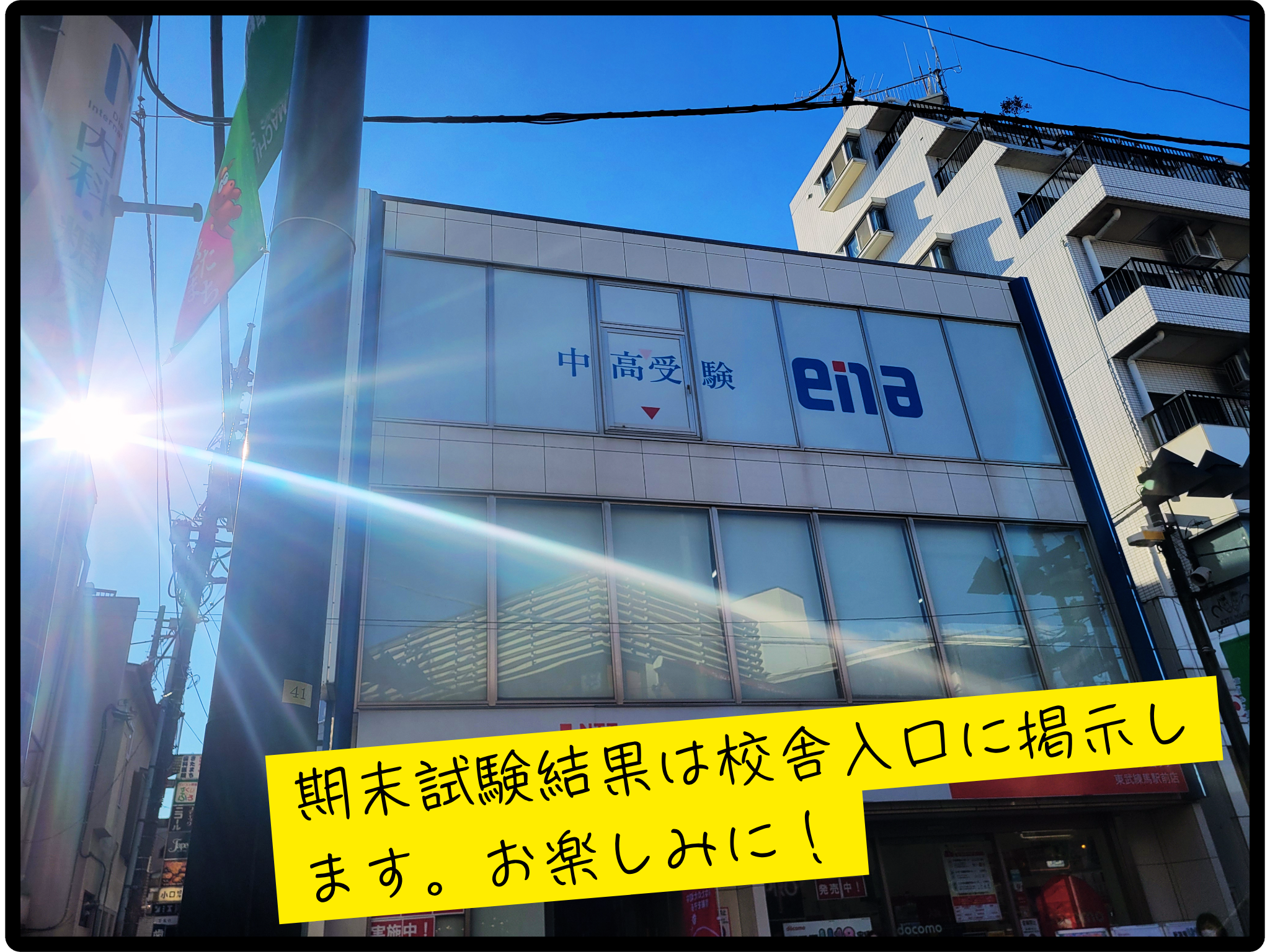 期末テスト全校終了！