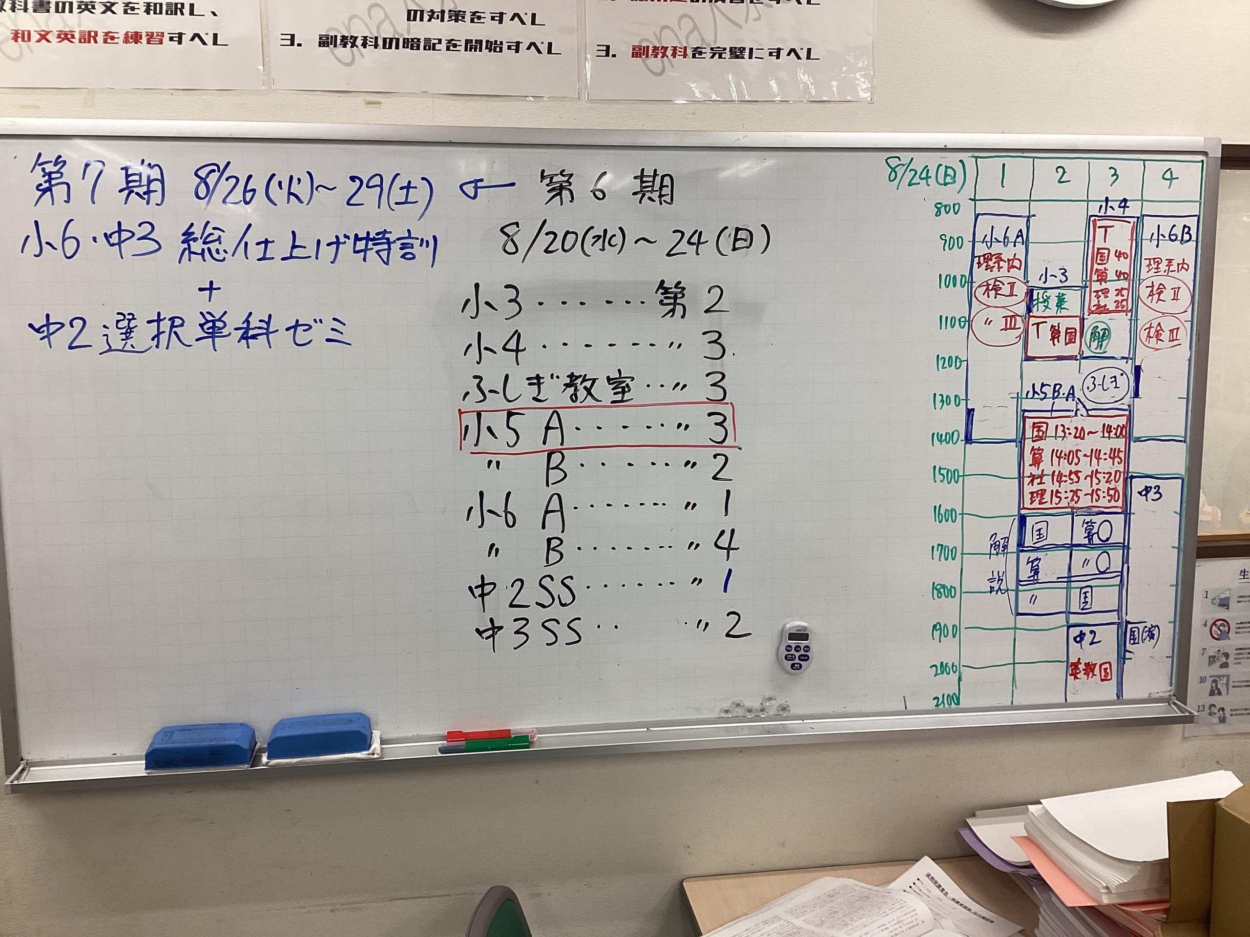 All with me 199　～夏期講習会6期終了、第7期の総仕上げ特訓へ