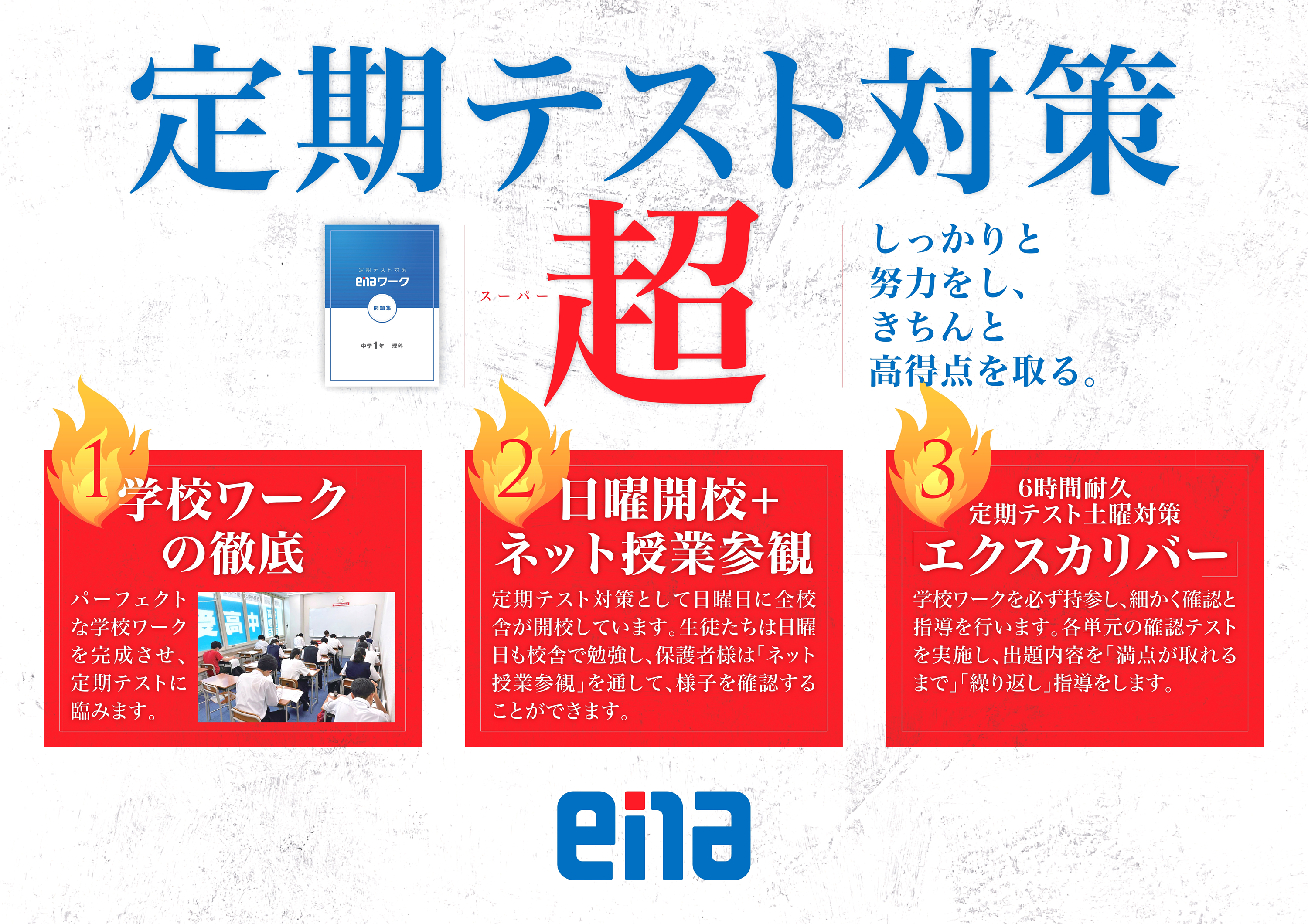 #316【平和島タイムズ】定期テスト対策超のお知らせ