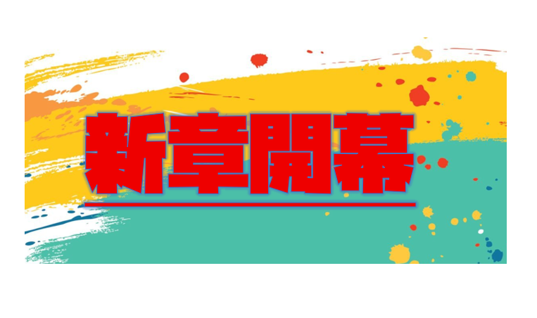 【夏期講習第２章開幕】オンラインclass通信＃１６６８