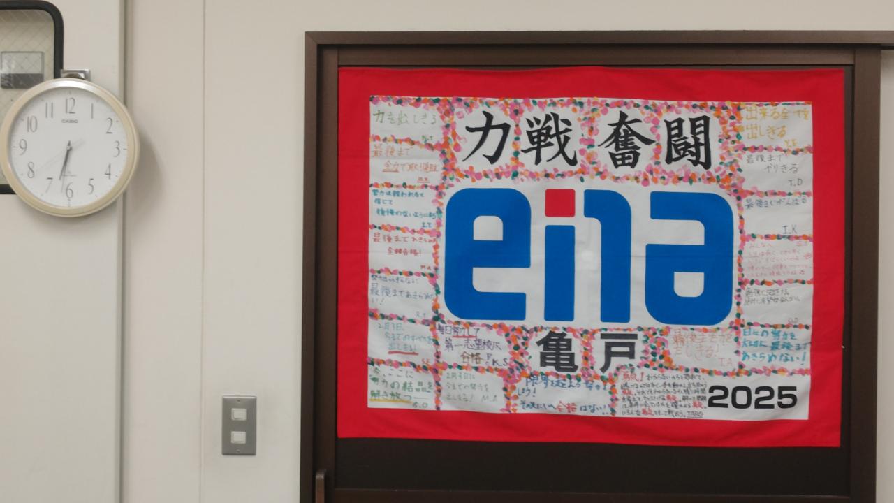 亀戸より「夏期講習会 ５期開始」