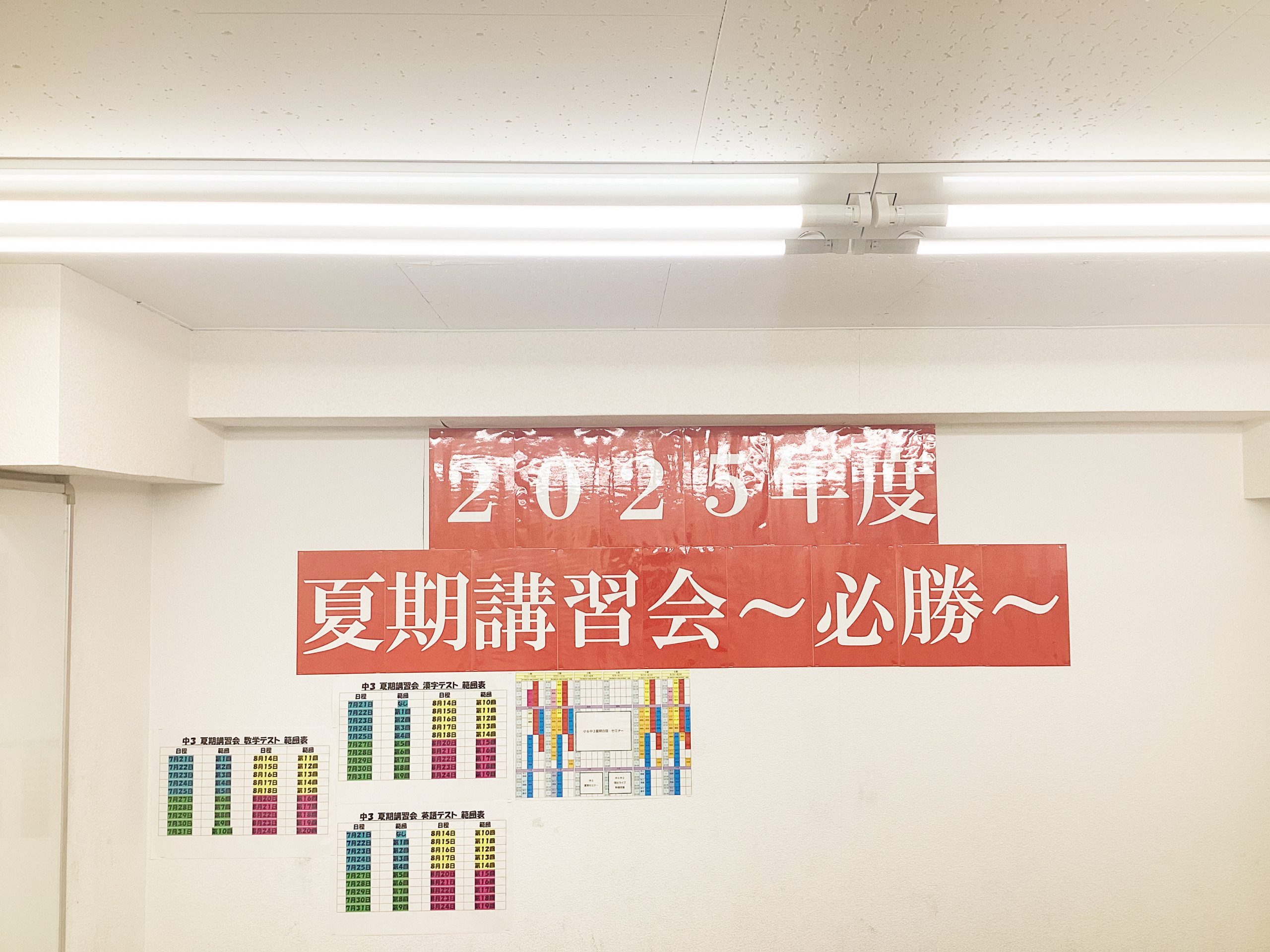 【2025.08.24小岩通信。必勝！夏期講習会２０日目！】＃４３２