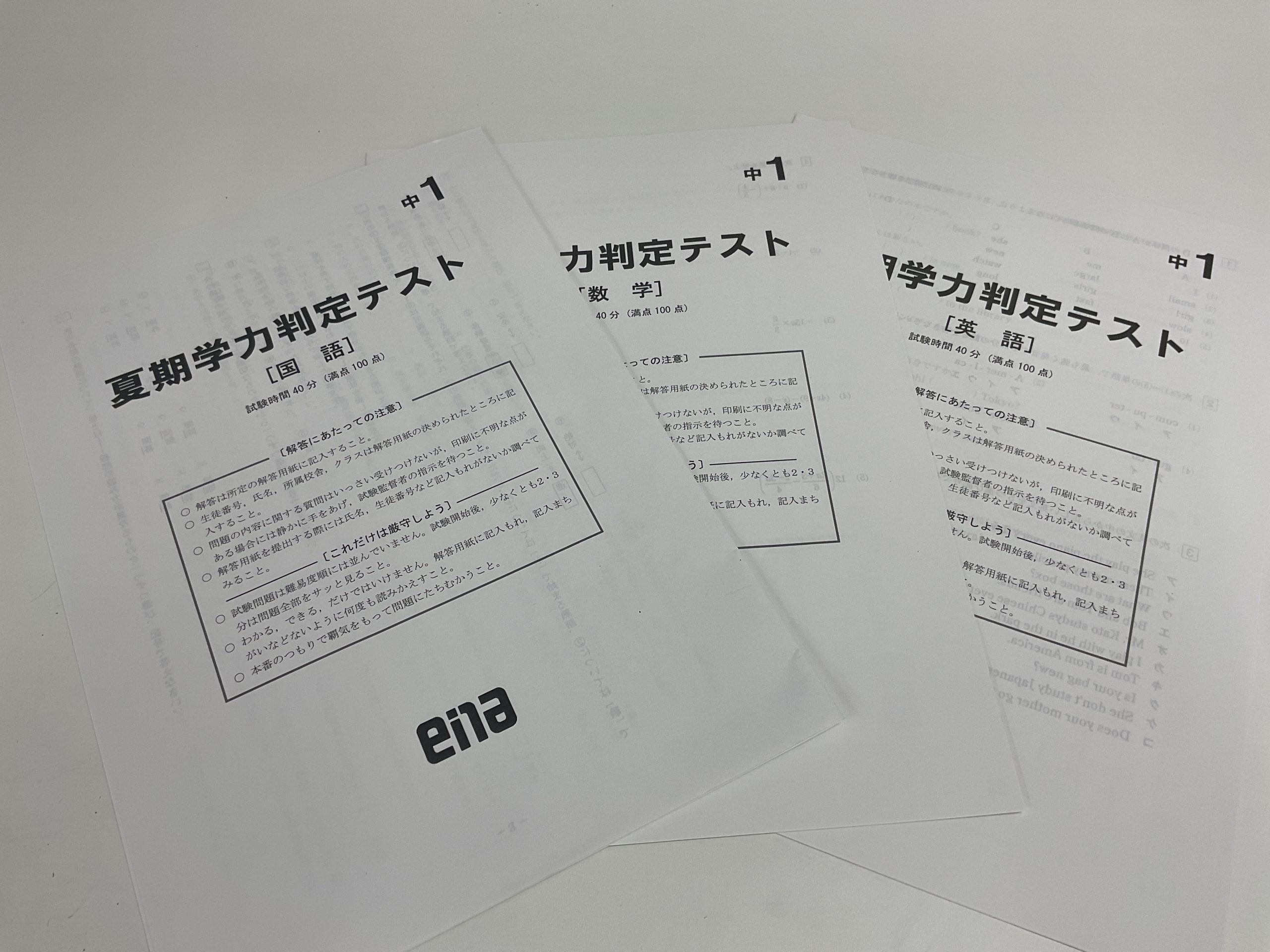 【ena都立家政】夏期講習15日目　中１　学判