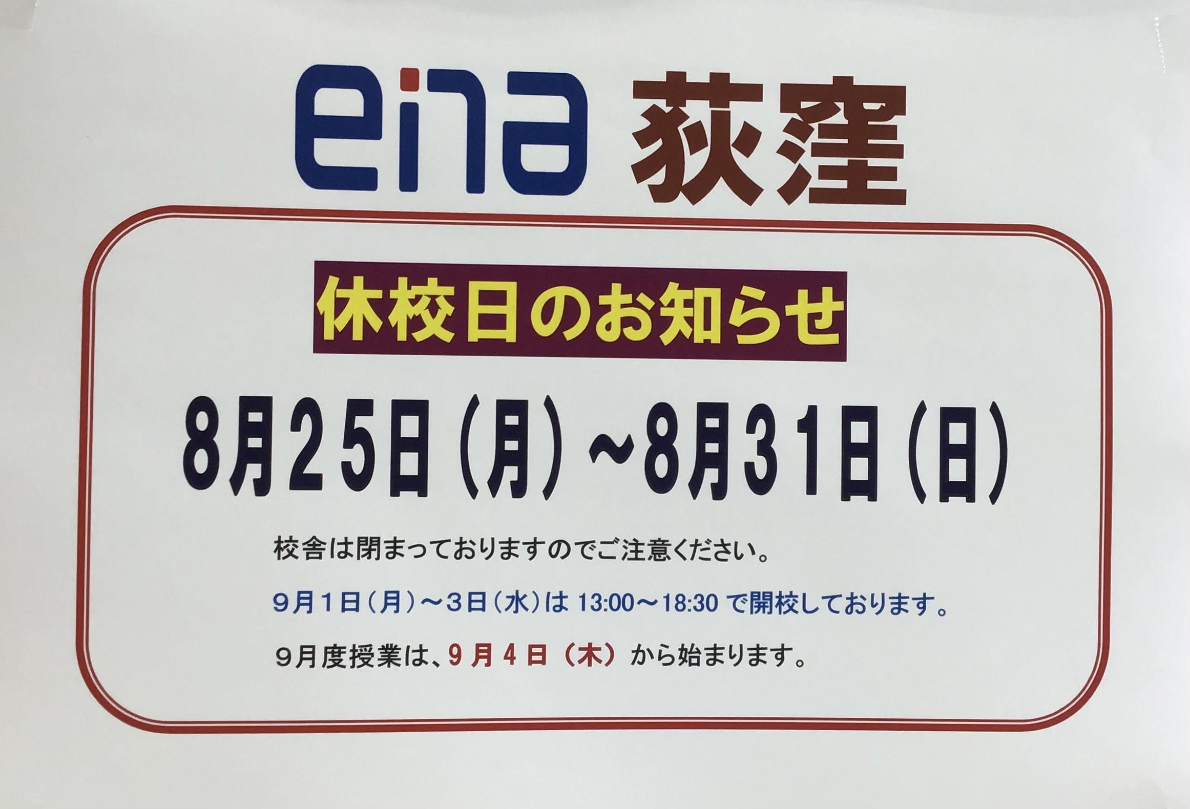 夏期講習会　～最終日～