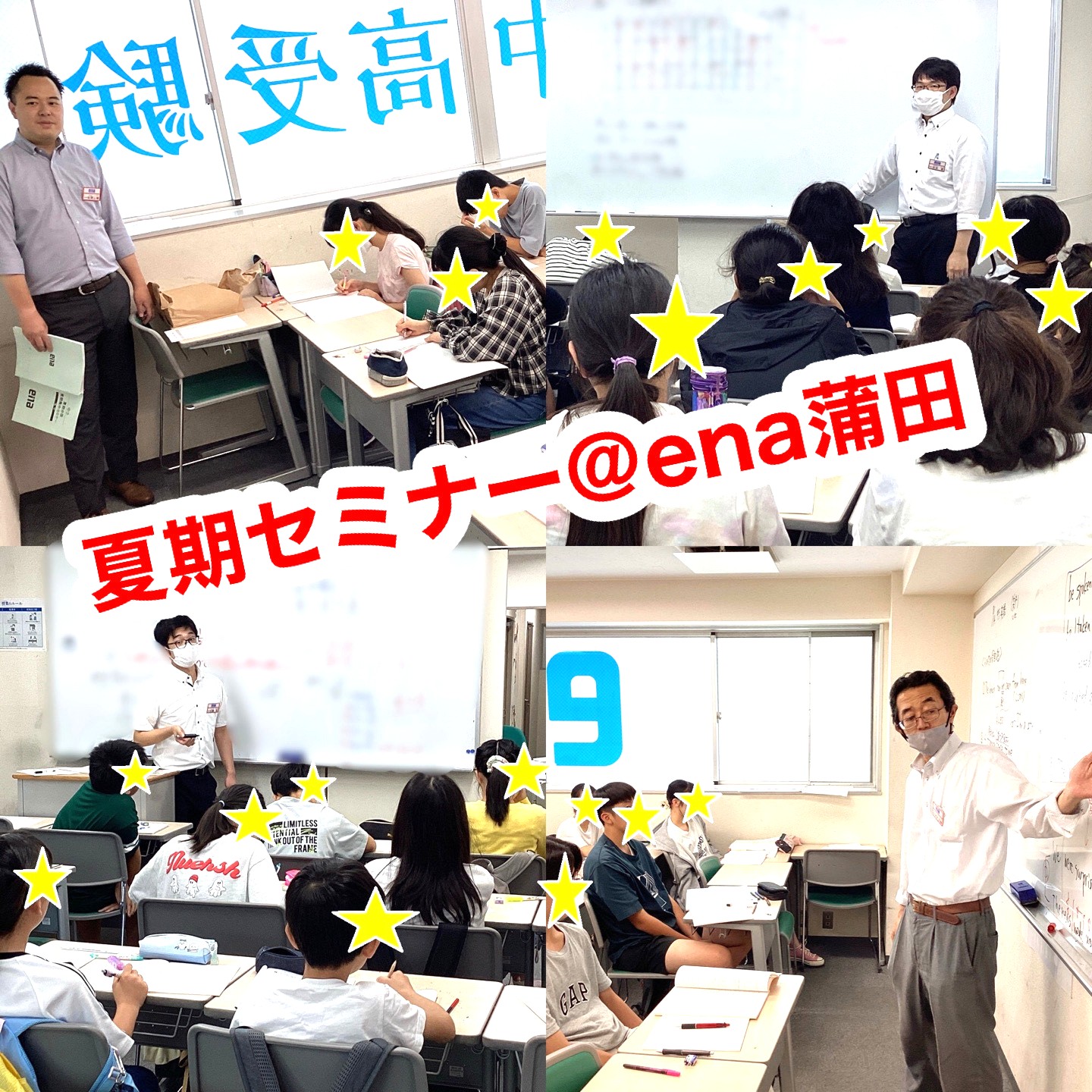 #217【平和島タイムズ】夏期講習会⑬夏期セミナーその１