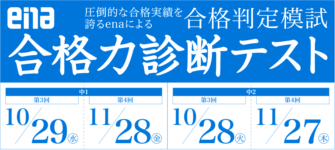 #261【平和島タイムズ】今週実施！中１・中２無料公開模試のお知らせ【一般生対象】