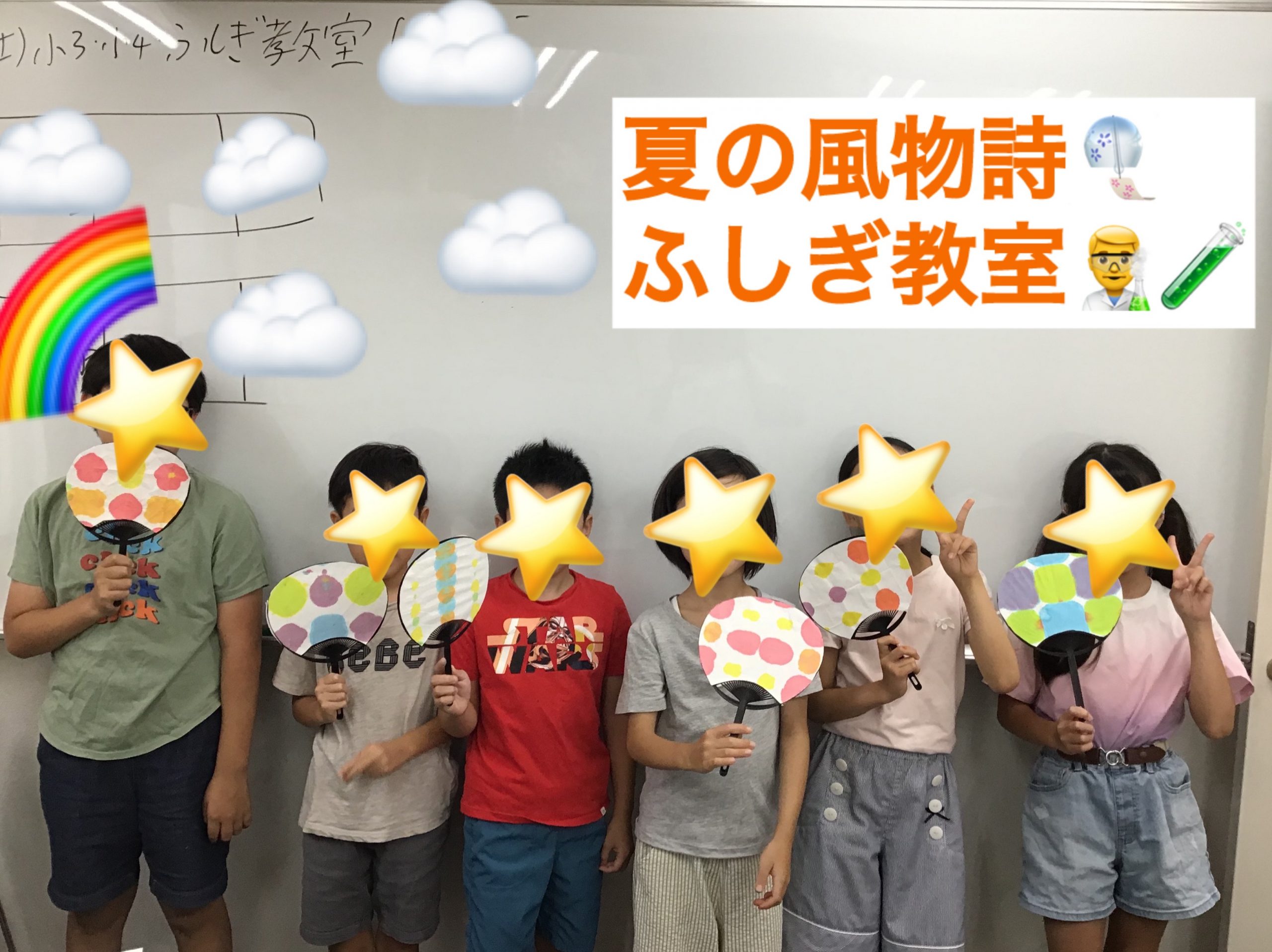 【夏期】3期ふしぎ教室！