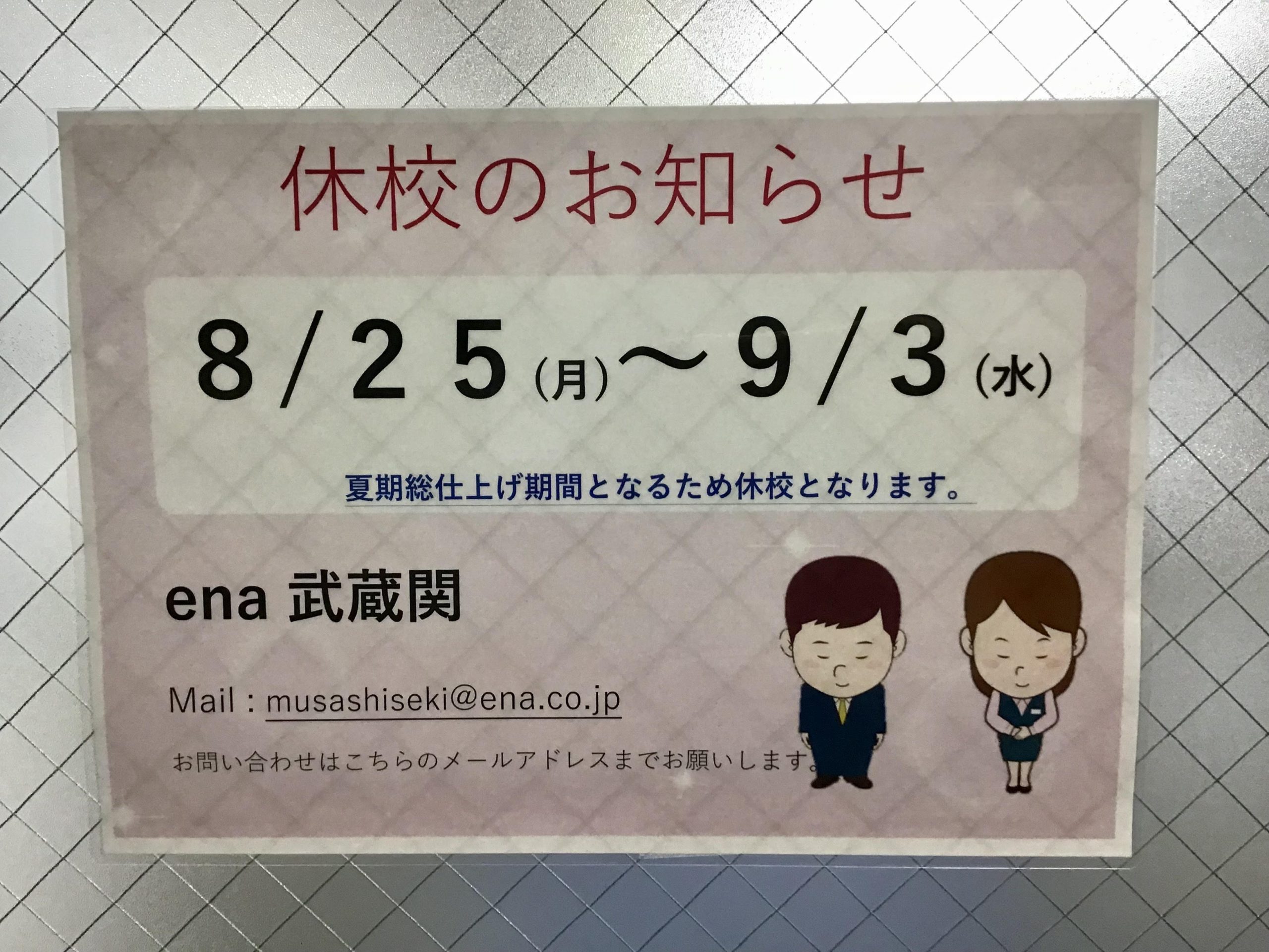 休校のお知らせ